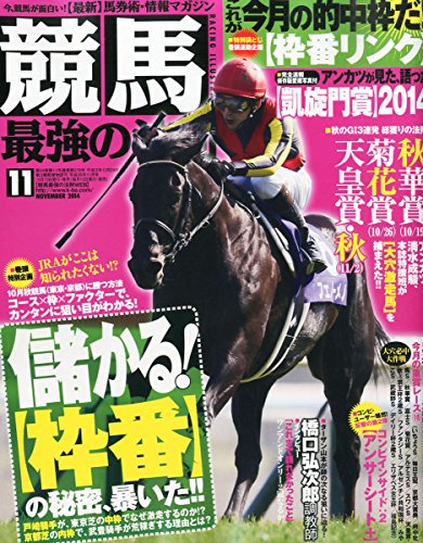 出目買い競馬予想 よく出る研究 と思う 競馬最強の法則14 11 コース別簡単に買い目がわかる 儲かる枠番の秘密 枠の有利不利 特徴傾向確率