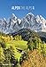 Alpen 2019 - The Alps - Bildkalender (24 x 34) - Landschaftskalender by 