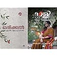[ Combo 2 Books ] Orikkal By N Mohanan + Kaali By Aswathi Sreekanth - Malayalam Novel ( ഒരിക്കൽ + കാളി ,AZNC