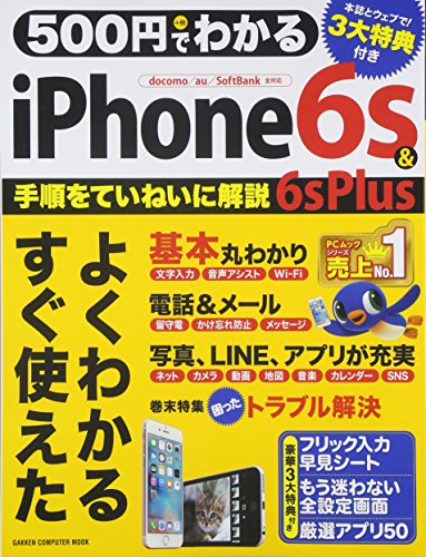 Preisvergleich Produktbild 500ã§ã‚ã‹ iPhone6s&6s Plus (Gakken Computer Mook)