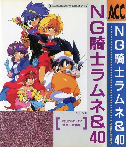 Preisvergleich Produktbild NG&40 (Animate Cassette Collection 16)