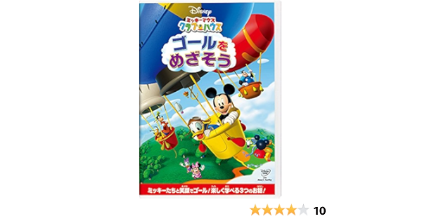 ミッキーマウス クラブハウス ゴールをめざそう Dvd Amazon Co Uk Dvd Blu Ray