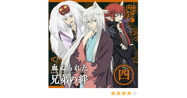 Akurao Cv Junichi Suwabe Kamisama Kiss Kamisama Hajimemashita Character Song 04 Chinurareta Kyoudai No Kizuna Japan Cd Pccg 1460 By Junichi Suwabe Amazon Co Uk Cds Vinyl