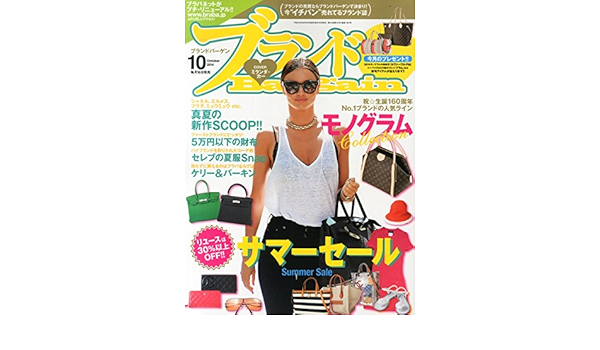 ブランドbargain バーゲン 14年 10月号 雑誌 Amazon Co Uk Books