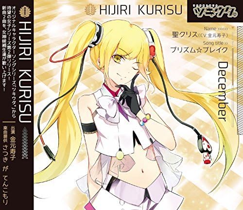 Hisako Kanemoto - Tsukiuta. Series Hijiri Kurisu Prism Break [Japan CD] TKUT-98 by Hisako Kanemoto