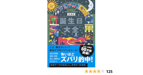Amazon Fr 増補版 誕生日大全 Livres