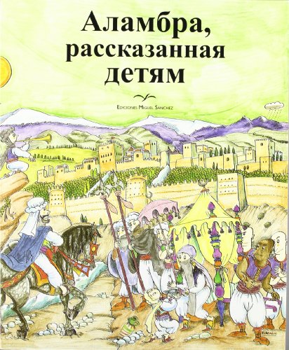 Download La Alhambra contada a los niños en ruso Download La Alhambra contada a los niños en ruso