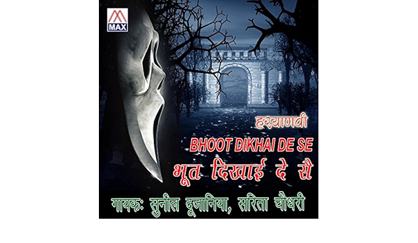 bhoot dikhai de