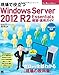 Produktbild ç¾ã§ã¤Windows Server 2012 R2 Essentials é‹ (Small Business Support)
