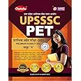 Chakshu UPSSSC PET (Preliminary Eligibility Test) Group C Bharti Pariksha 2023 Practise Set And Solved Papers Book