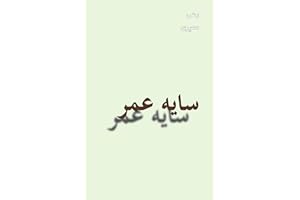 Sayeh yi Omr (Shadow of Life), Poems: Persian / Farsi Language