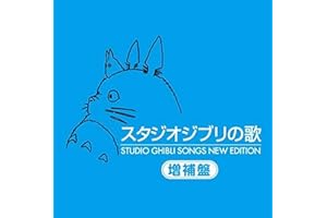 Studio Ghibli Songs New Edition
