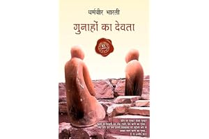 Gunaho ka devta hindi novel | गुनाहों का देवता | Classic Hindi Novel