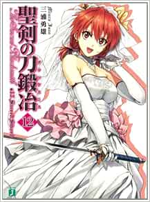 Amazon Fr 聖剣の刀鍛冶12 Mf文庫j Isao Miura Livres