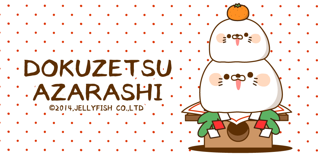 Dokuzetsu Azarashi6 New Year Amazon Co Uk Appstore For Android