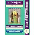 First Extension (Bk. 1) (Gateway to Arabic)