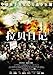 Produktbild John Rabe Plakat Movie Poster (11 x 17 Inches - 28cm x 44cm) (2009) Chinese B