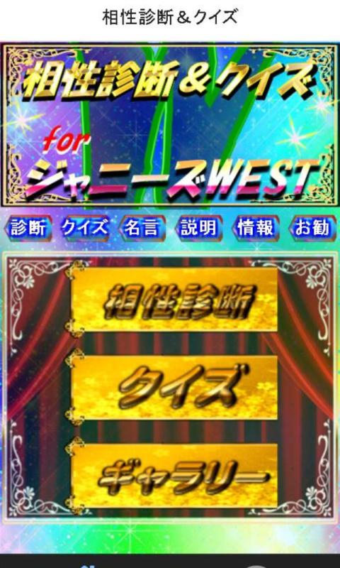 ジャニーズwest相性診断 クイズ For ジャニーズwest Amazon Co Uk Apps Games ジャニーズwest相性診断 クイズ For ジャニーズwest Amazon Co Uk Apps Games
