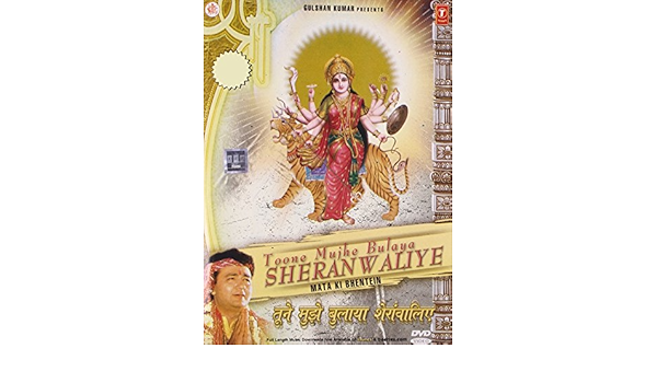 Tune Mujhe Bulaya Sherawaliye Narendra Chanchal Amazon In Music tune mujhe bulaya sherawaliye narendra