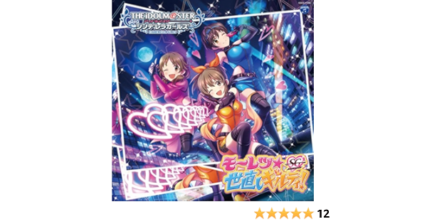 The Idolm Ster Cinderella Girls Starlight Master 18 モーレツ 世直しギルティ Amazon Fr Musique