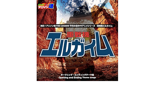 エルガイム Time For L Gaim 重戦機エルガイム By Miq On Amazon Music Amazon Co Uk