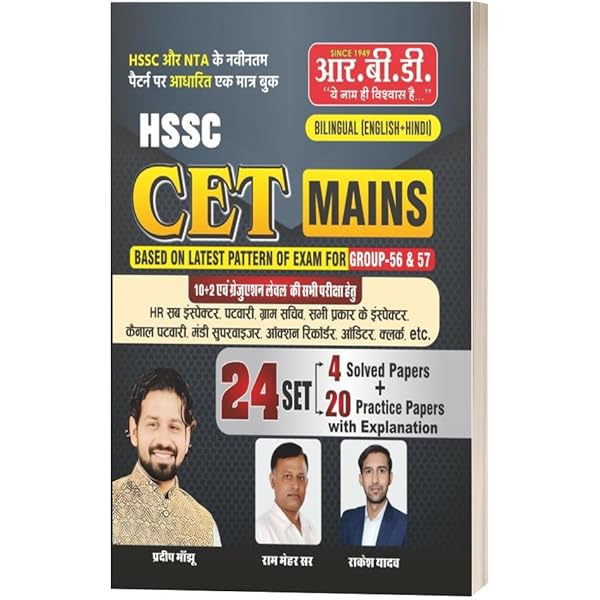 HSSC CET Mains Group 56 & 57 | 24 Set Book | 4 Solved + 20