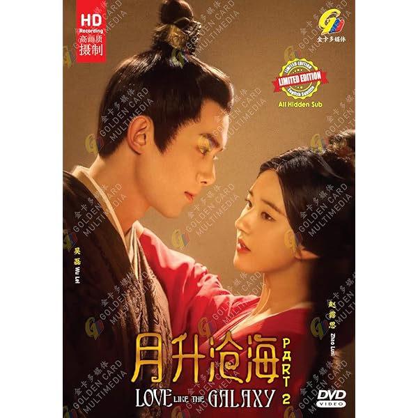星漢燦爛 LOVE LIKE THE GALAXY DVD-BOX 1 星漢燦爛 LOVE LIKE THE GALAXY DVD-BOX 1 【公式通販】
