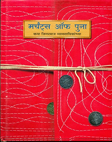 Merchants of Poona (Marathi)