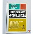 Learn Kannada through Tamil in 30 days [30 நாட்களில் கன்னடத்தை தமிழ் வழியாக கற்றுக் கொள்ளுங்கள்]