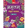 Amritam, Sanskrit Pathmala, 2018 Ed., Book 3
