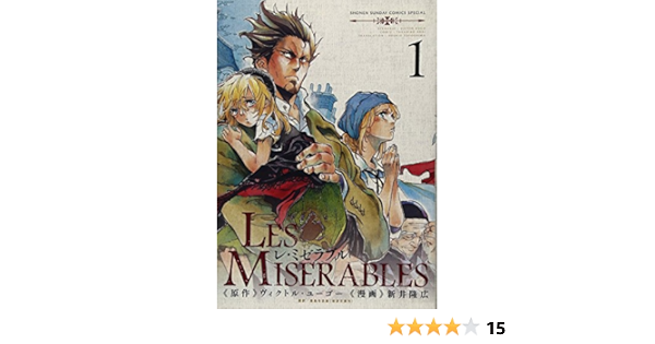 Amazon Fr Les Miserables 1 ゲッサン少年サンデーコミックススペシャル Takahiro Arai Livres