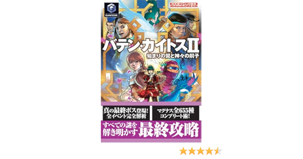 バテン カイトス2 始まりの翼と神々の嗣子 任天堂ゲーム攻略本 Amazon De Bucher