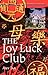 The Joy Luck Club (Cambridge Literature) by 