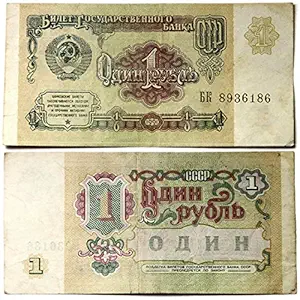 HISTORICAL INDIA Soviet Union - Russia USSR 1 Ruble Currency Note ( 1991 ) for Collectors