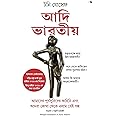Early Indians: The Story Of Our Ancestors And Where We Came From (Bengali)