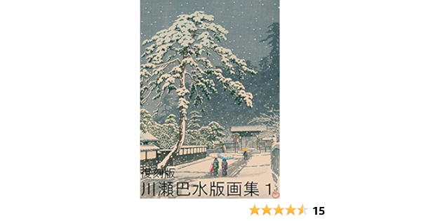 Fukkokuban Kawasehasui Hangashuu1 Japanese Edition Ebook Hasui Kawase Amazon Fr Boutique Kindle