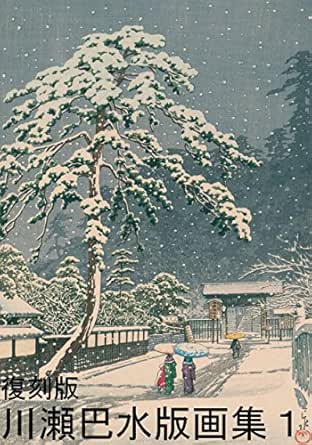 Fukkokuban Kawasehasui Hangashuu1 Japanese Edition Ebook Hasui Kawase Amazon Fr Boutique Kindle