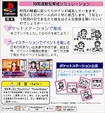  Pocke-Kano - Aida Yumi PSX [Import Japan]