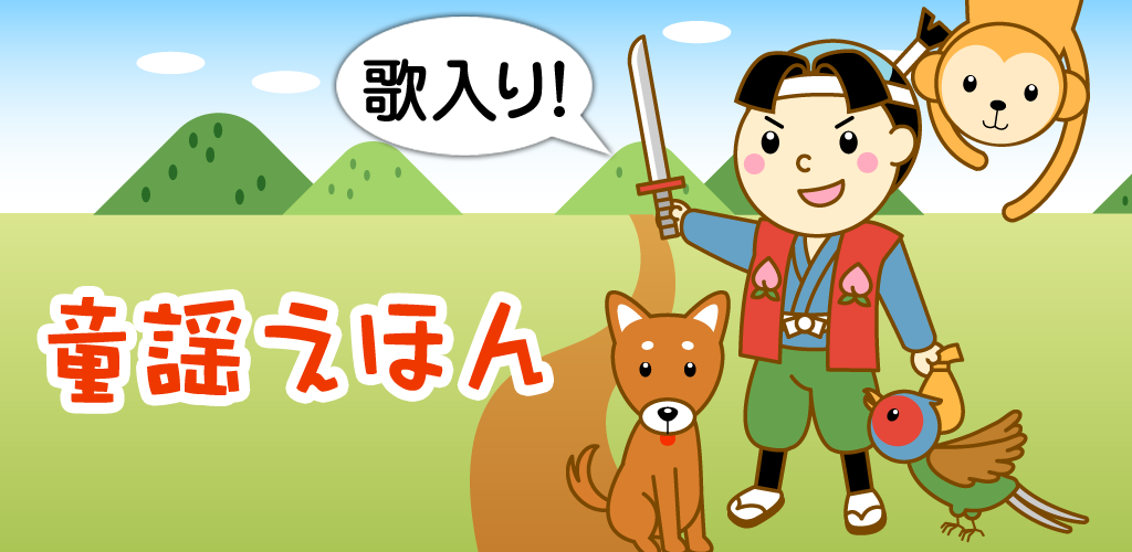 Japanese nursery rhyme song Amazon.co.uk Apps & Games