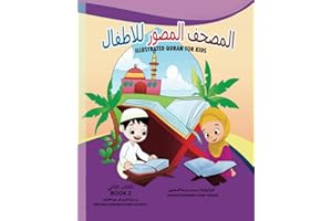 Illustrated Quran for Kids BOOK 2: From Surat Al-Shams to Surat Al-aadyat illustrated in Arabic and English
