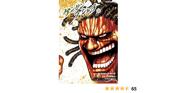 Amazon It ケンガンアシュラ 10 裏少年サンデーコミックス Daromeon Libri