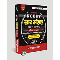 Saar Sangrah | सार-संग्रह | (N.C.E.R.T VI - XII) | One Liner | Mahesh Kumar Barnwal | Cosmos Publication