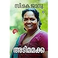 Adimamakka - ( അടിമമക്ക) Autobiography Malayalam by C K Janu ( Rat Books)