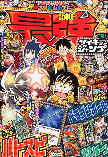 Preisvergleich Produktbild Japanese Manga Saikyo JUMP Jan / 5 2015