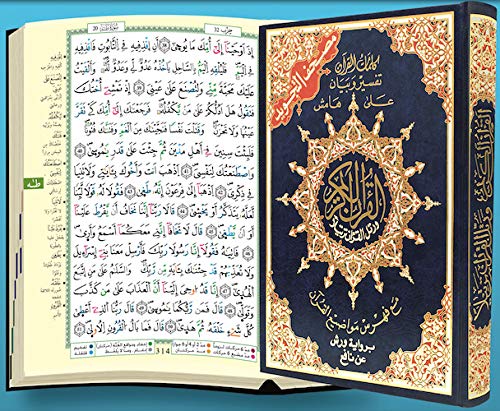 Saint Coran tajweed lecture warsh 17 X 24: avec mots du coran et index des thèmes coraniques - (Arabe) livre