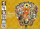 Image de Chiyoko: Millennium Actress