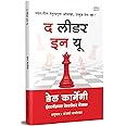The Leader In You Dale Carnegie Books in Marathi, डेल कार्नेगी मराठी अनुवादीत बुक्स, Dell Karnegi Translated Book, कारनेगी बुक, द लीडर इन यू पुस्तक, पुस्तके, Del Motivational & Inspirational