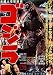 Produktbild "Godzilla" Film Poster (1954, ishir & # x14d; Honda), a2