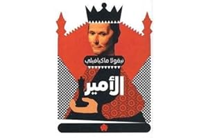 الأمير - المكتبة التراثية الصغيرة