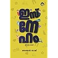 ഇസ്‌നേഹം(Isneham )